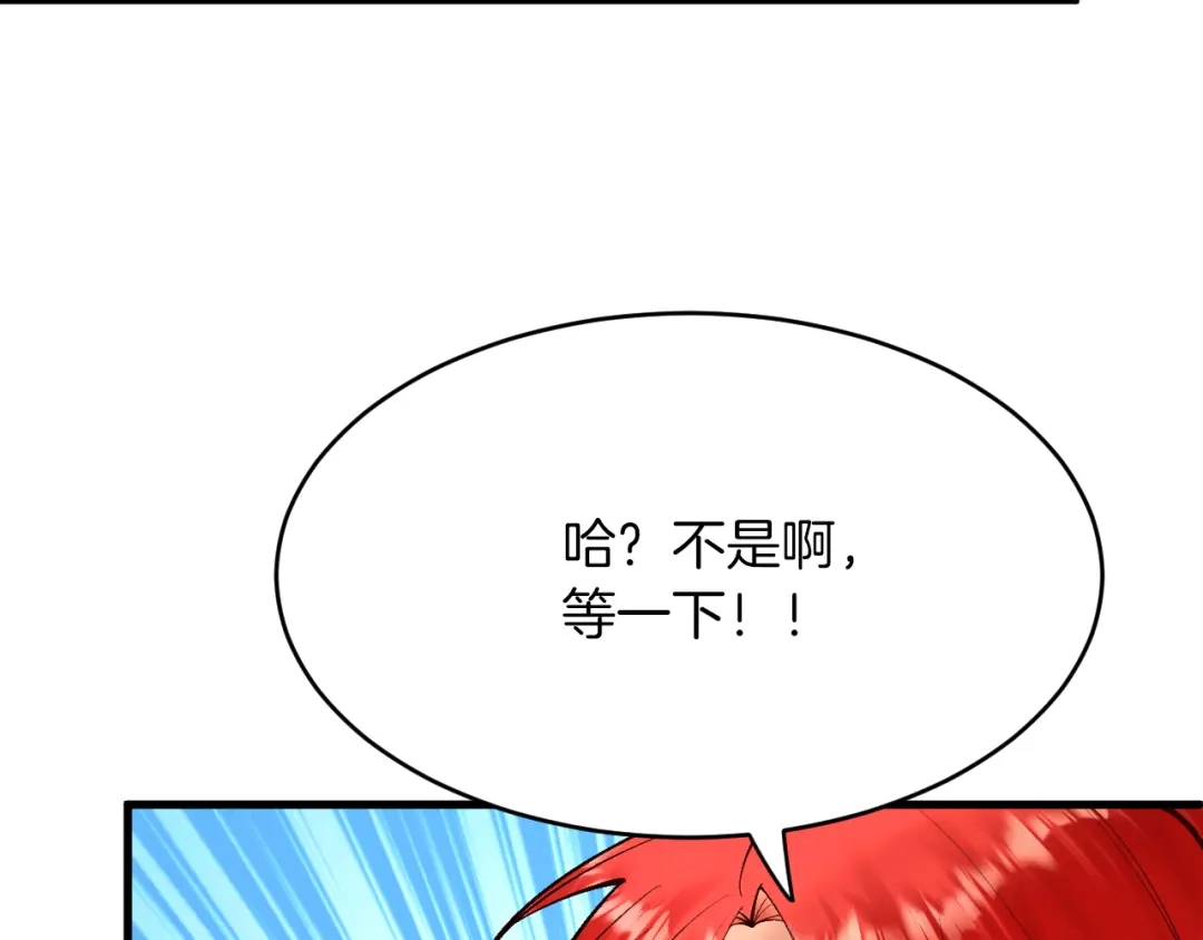 《拒做黑龙的囚爱新娘》第15话 没有女人能拒绝我！ 第116页