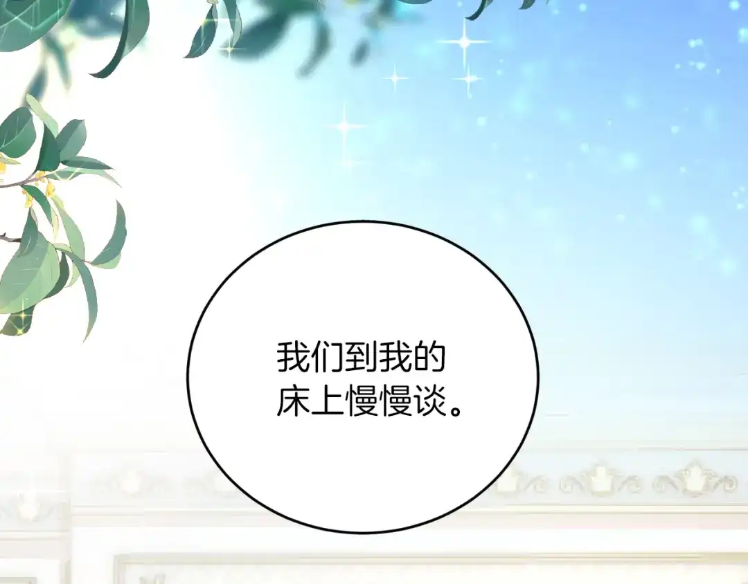 《拒做黑龙的囚爱新娘》第15话 没有女人能拒绝我！ 第92页