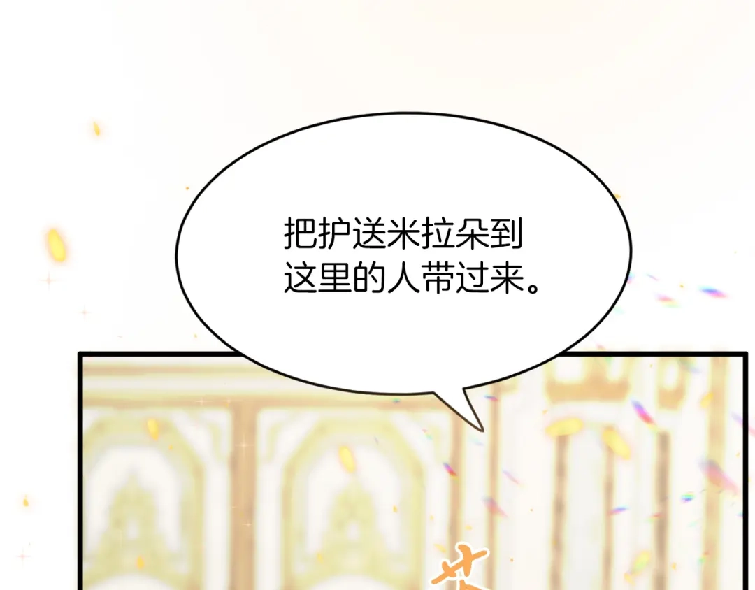 《拒做黑龙的囚爱新娘》第15话 没有女人能拒绝我！ 第46页