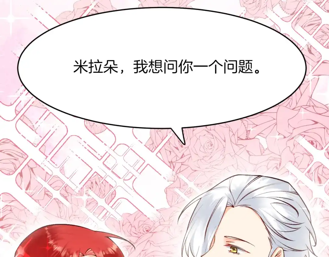 《拒做黑龙的囚爱新娘》第15话 没有女人能拒绝我！ 第79页