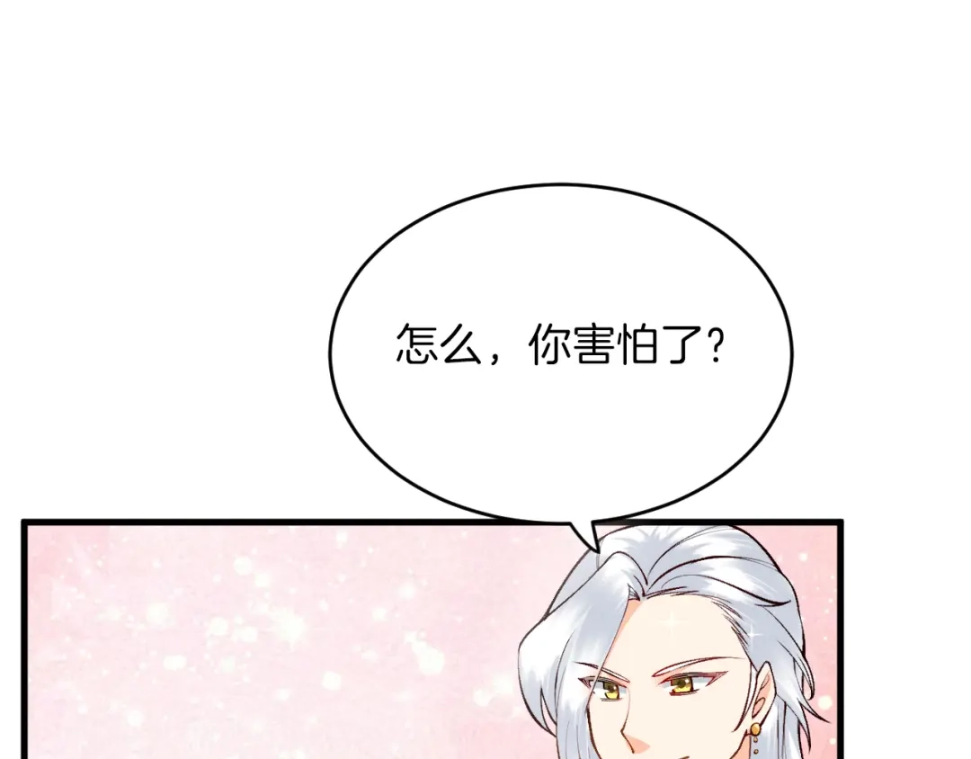 《拒做黑龙的囚爱新娘》第15话 没有女人能拒绝我！ 第75页