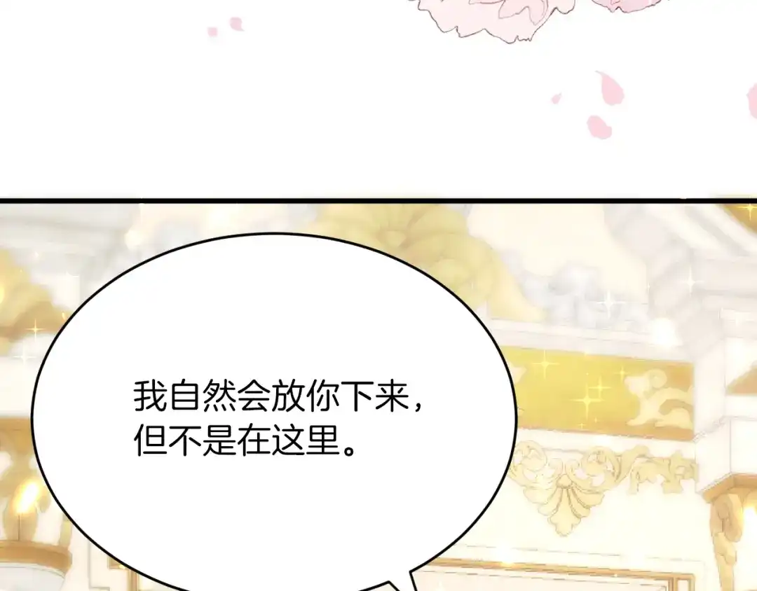 《拒做黑龙的囚爱新娘》第15话 没有女人能拒绝我！ 第88页