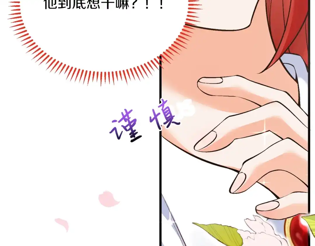 《拒做黑龙的囚爱新娘》第15话 没有女人能拒绝我！ 第86页