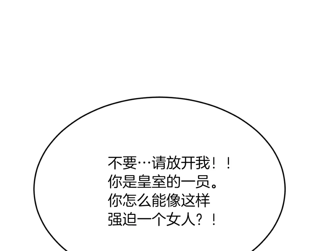 《拒做黑龙的囚爱新娘》第15话 没有女人能拒绝我！ 第108页