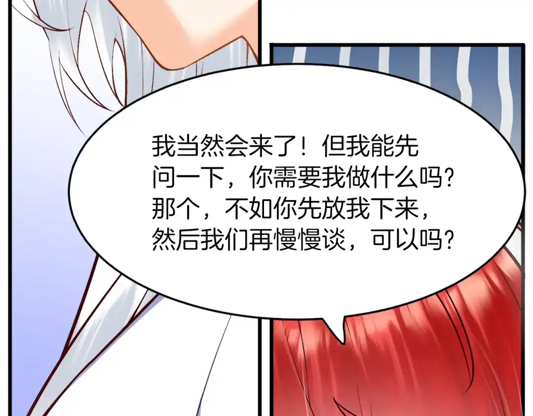 《拒做黑龙的囚爱新娘》第15话 没有女人能拒绝我！ 第84页