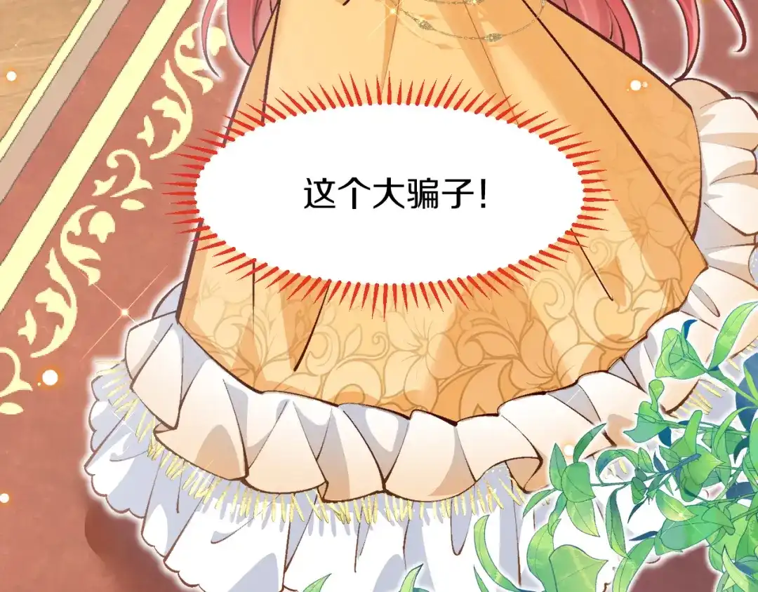 《拒做黑龙的囚爱新娘》第15话 没有女人能拒绝我！ 第134页