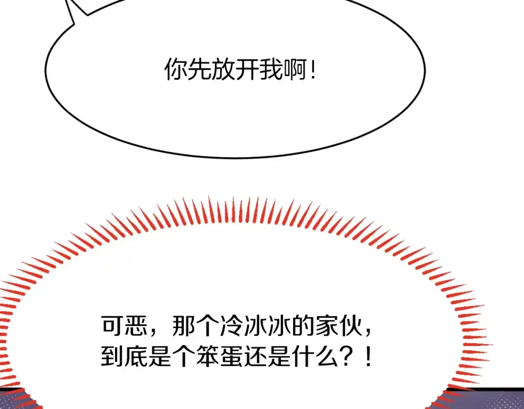 《拒做黑龙的囚爱新娘》第15话 没有女人能拒绝我！ 第122页