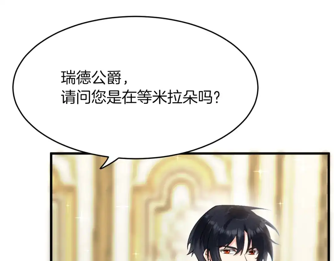《拒做黑龙的囚爱新娘》第15话 没有女人能拒绝我！ 第8页