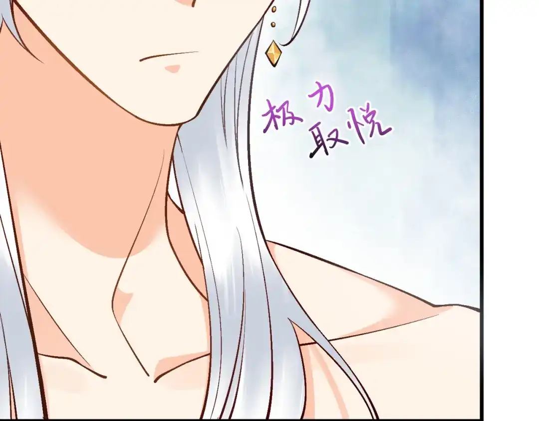 《拒做黑龙的囚爱新娘》第15话 没有女人能拒绝我！ 第115页