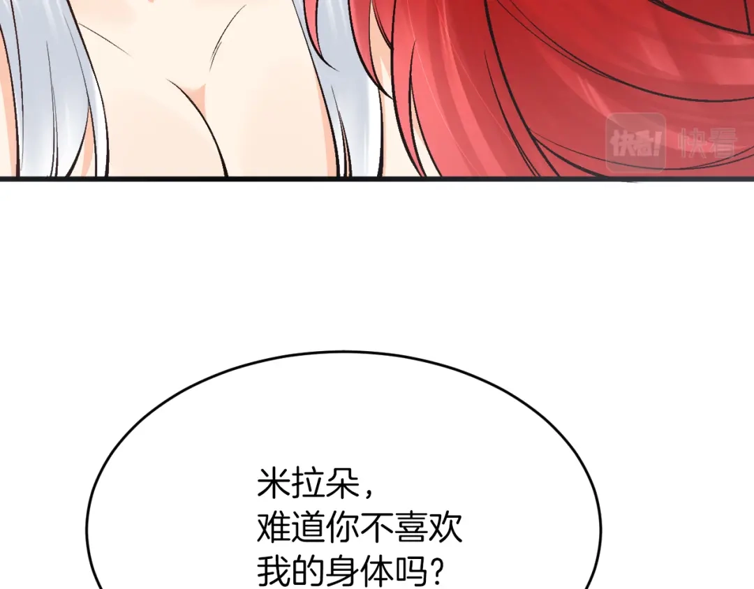 《拒做黑龙的囚爱新娘》第15话 没有女人能拒绝我！ 第113页