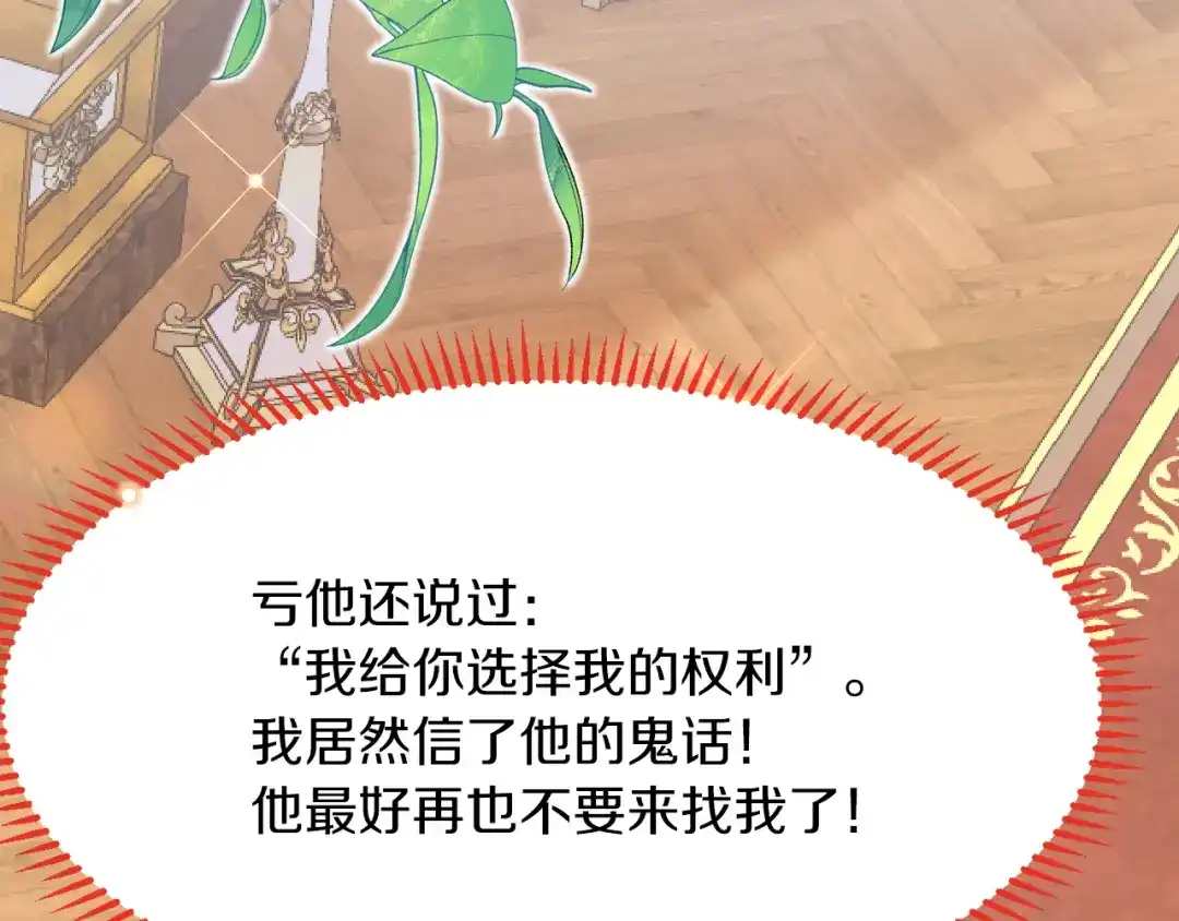 《拒做黑龙的囚爱新娘》第15话 没有女人能拒绝我！ 第132页