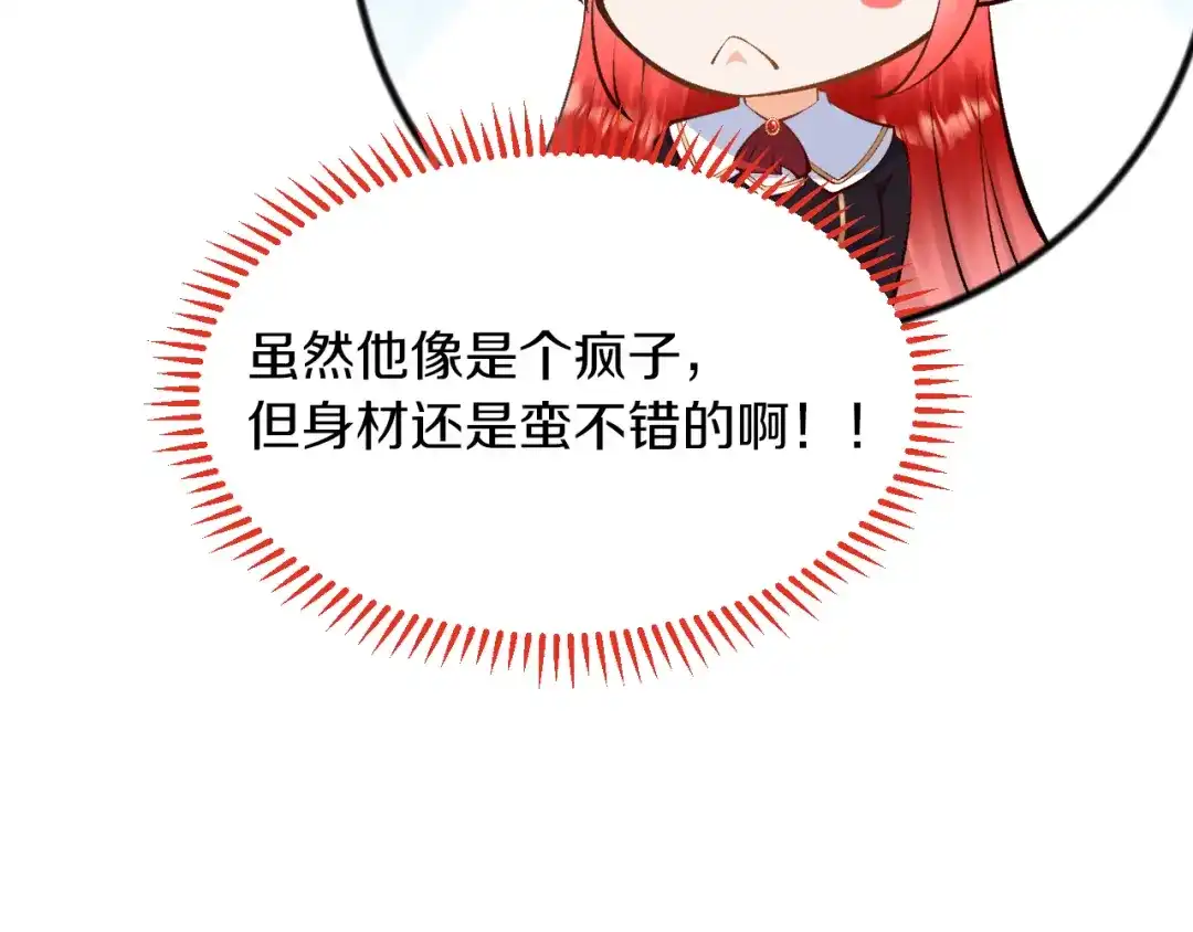《拒做黑龙的囚爱新娘》第15话 没有女人能拒绝我！ 第100页