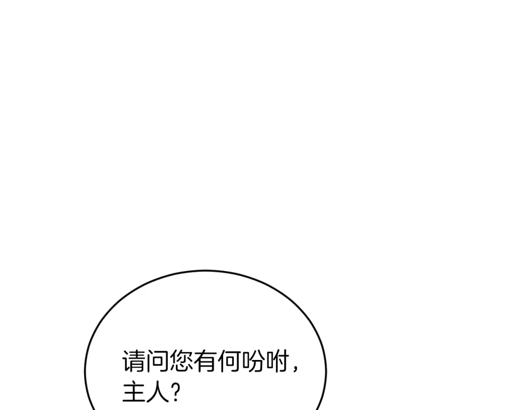 《拒做黑龙的囚爱新娘》第15话 没有女人能拒绝我！ 第50页