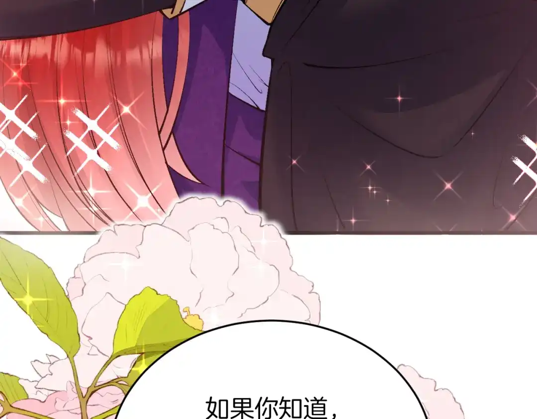 《拒做黑龙的囚爱新娘》第15话 没有女人能拒绝我！ 第81页