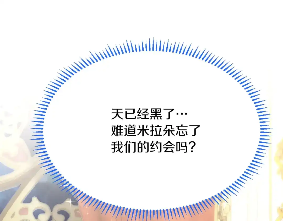 《拒做黑龙的囚爱新娘》第15话 没有女人能拒绝我！ 第5页