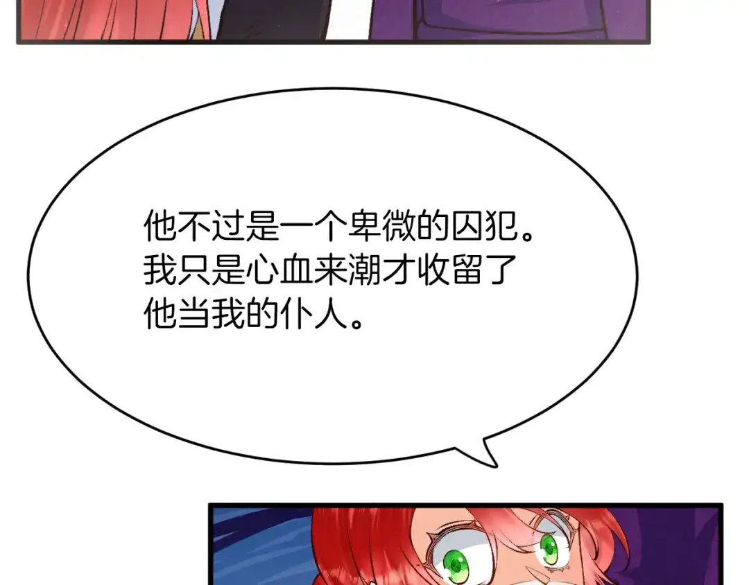 《拒做黑龙的囚爱新娘》第15话 没有女人能拒绝我！ 第77页