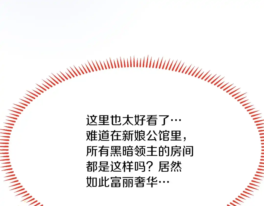 《拒做黑龙的囚爱新娘》第15话 没有女人能拒绝我！ 第29页