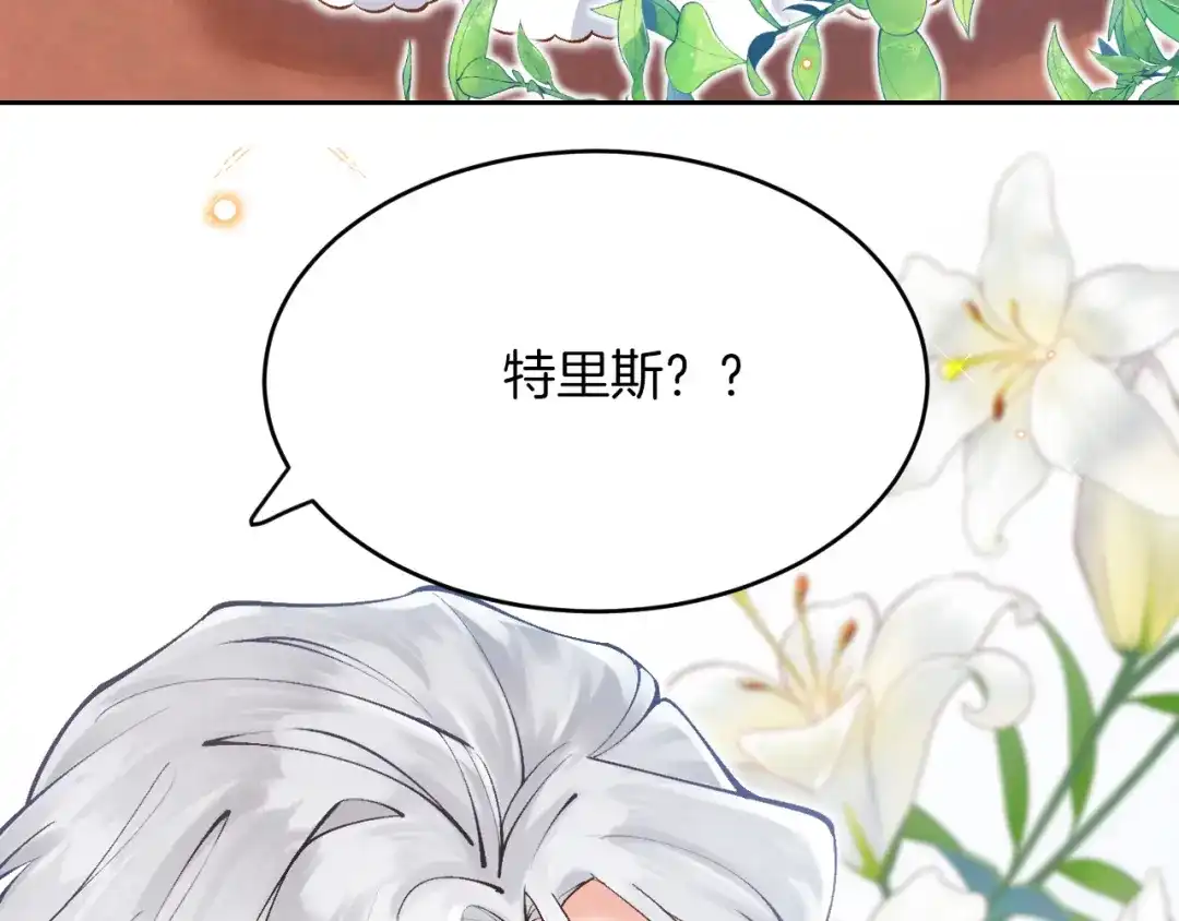《拒做黑龙的囚爱新娘》第15话 没有女人能拒绝我！ 第135页