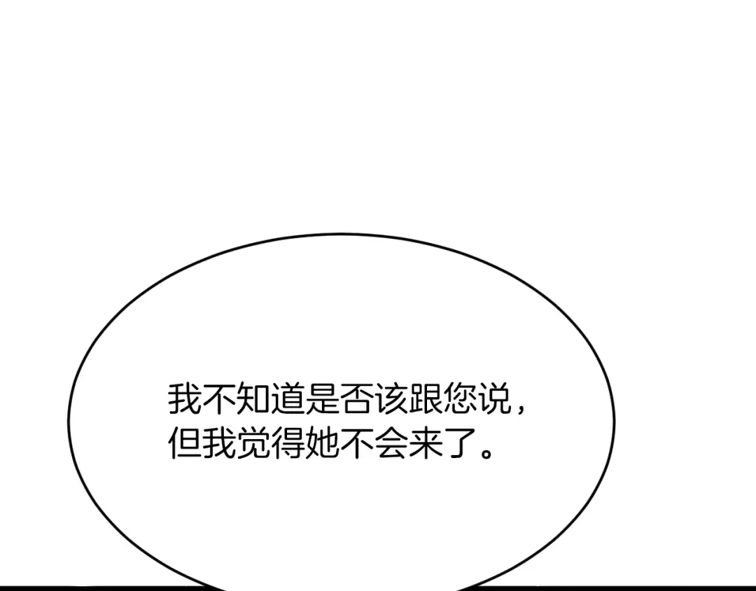 《拒做黑龙的囚爱新娘》第15话 没有女人能拒绝我！ 第10页
