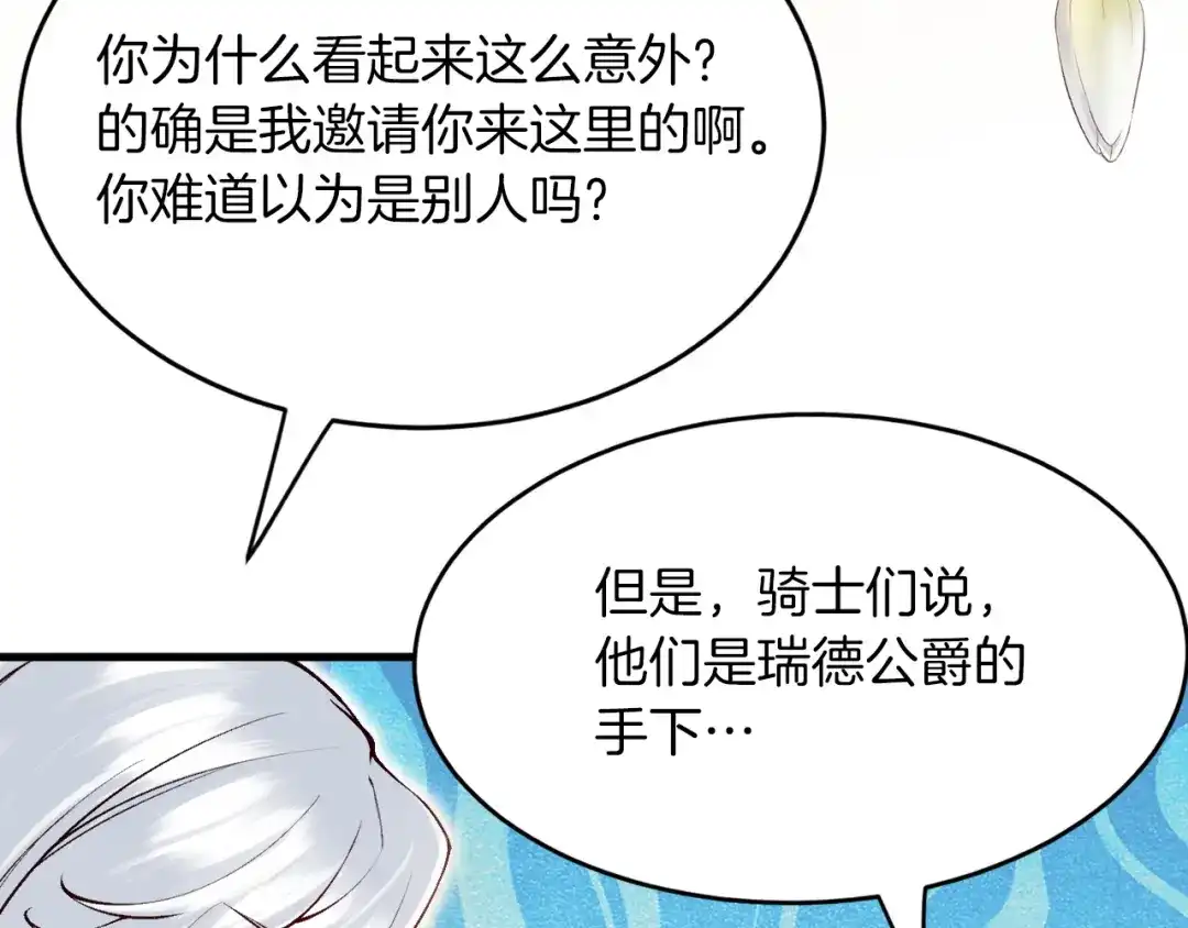 《拒做黑龙的囚爱新娘》第15话 没有女人能拒绝我！ 第40页