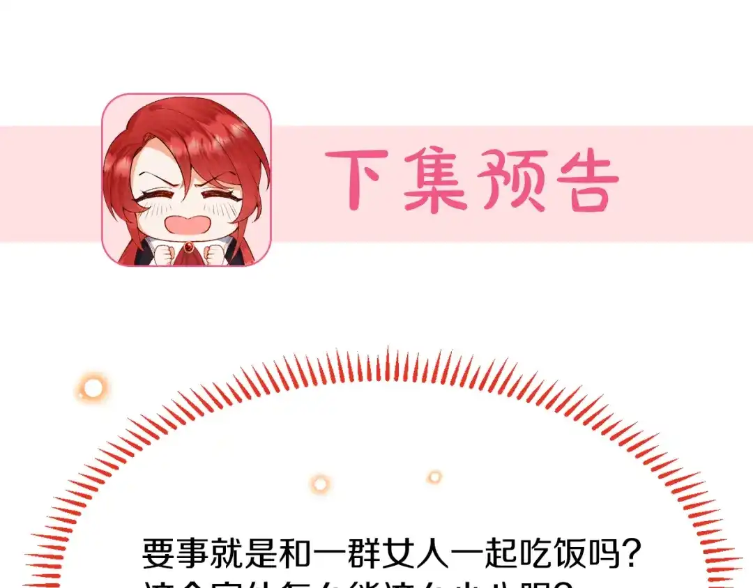《拒做黑龙的囚爱新娘》第15话 没有女人能拒绝我！ 第127页