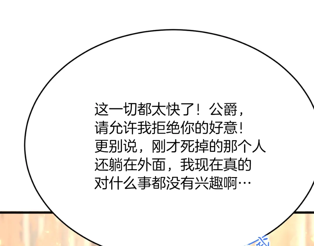 《拒做黑龙的囚爱新娘》第15话 没有女人能拒绝我！ 第101页