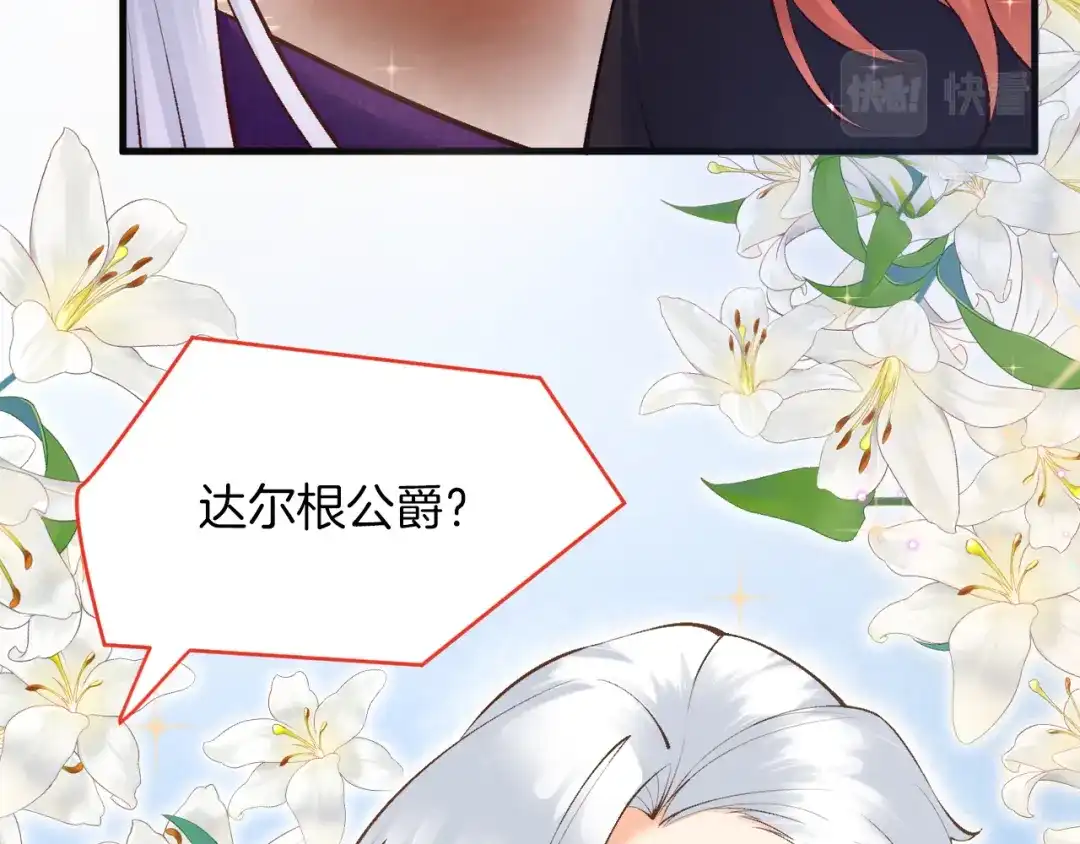 《拒做黑龙的囚爱新娘》第15话 没有女人能拒绝我！ 第36页