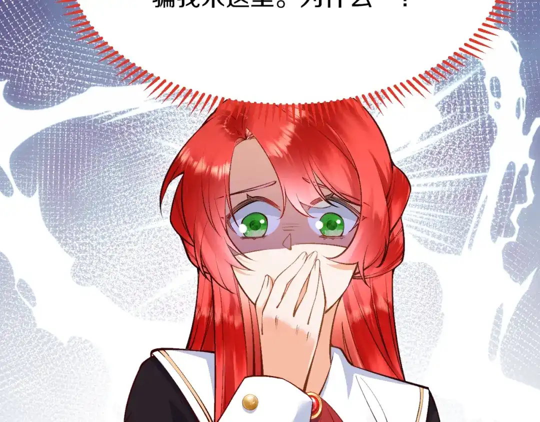 《拒做黑龙的囚爱新娘》第15话 没有女人能拒绝我！ 第72页