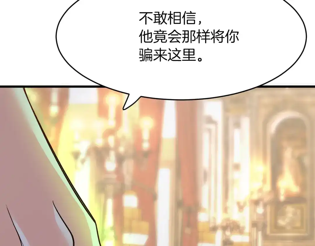 《拒做黑龙的囚爱新娘》第15话 没有女人能拒绝我！ 第64页