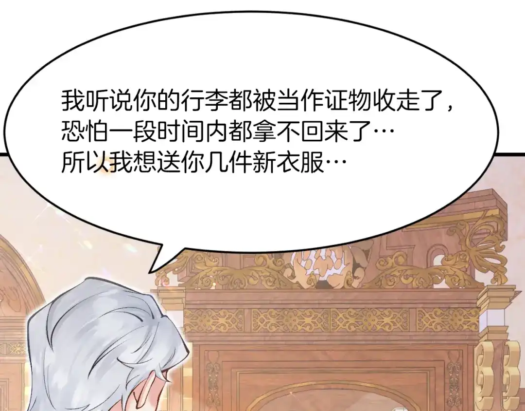 《拒做黑龙的囚爱新娘》第16话 前男友的告白？ 第98页