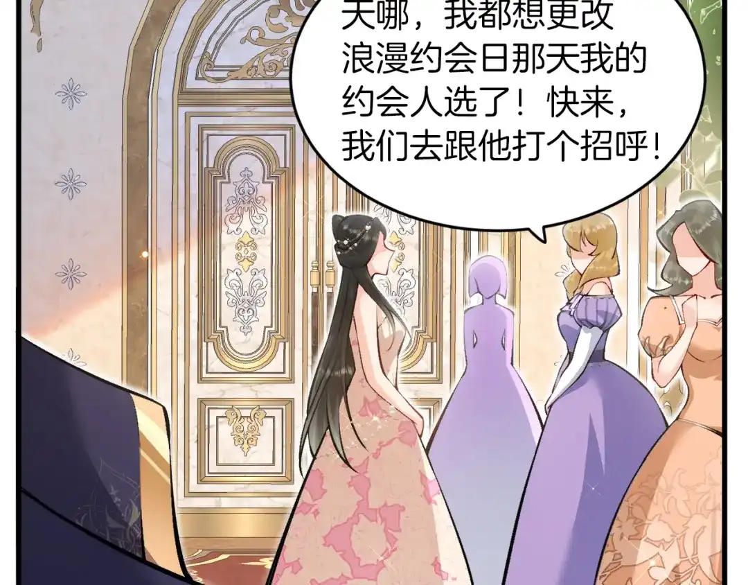 《拒做黑龙的囚爱新娘》第16话 前男友的告白？ 第55页