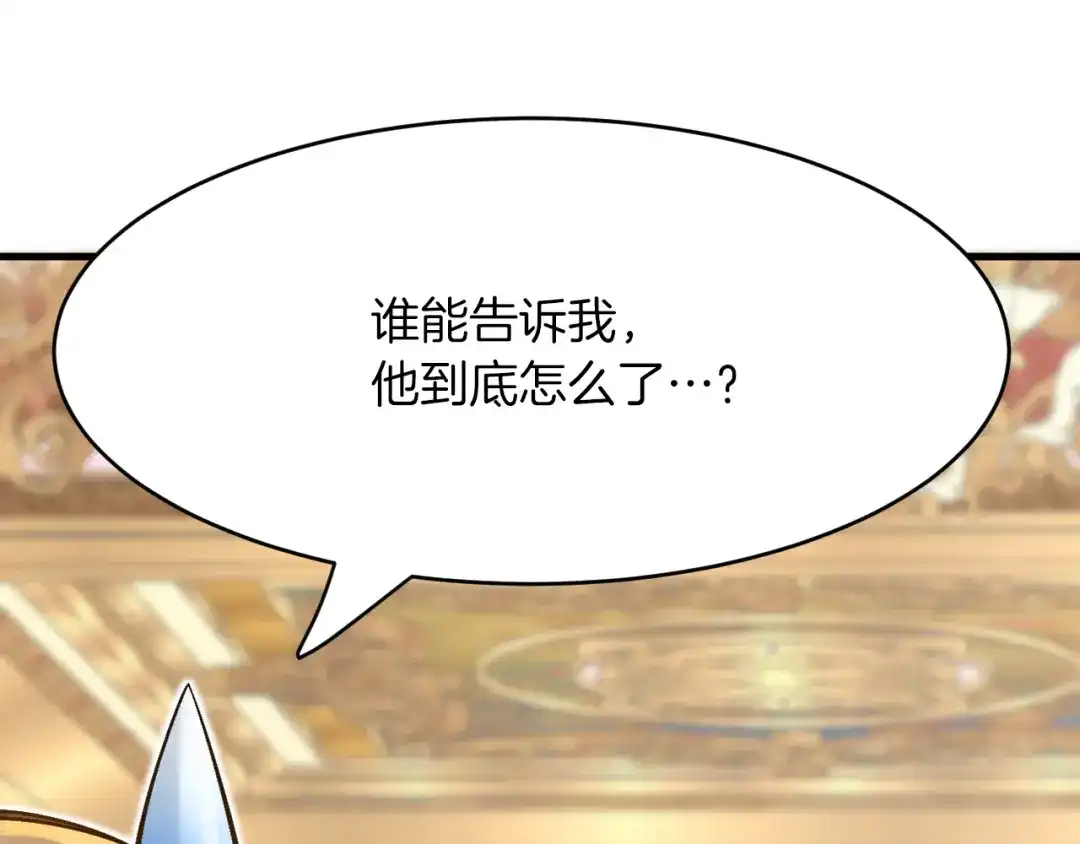 《拒做黑龙的囚爱新娘》第16话 前男友的告白？ 第60页