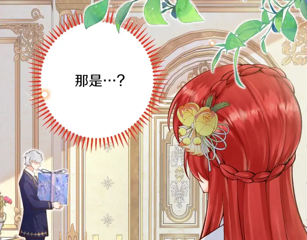 《拒做黑龙的囚爱新娘》第16话 前男友的告白？ 第94页
