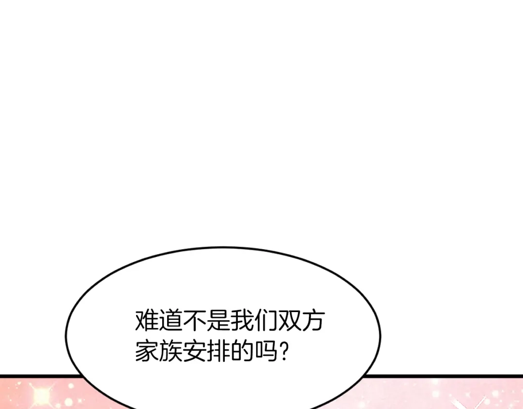 《拒做黑龙的囚爱新娘》第16话 前男友的告白？ 第108页