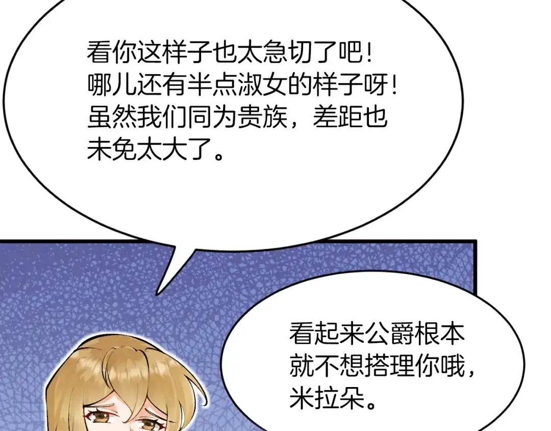 《拒做黑龙的囚爱新娘》第16话 前男友的告白？ 第74页