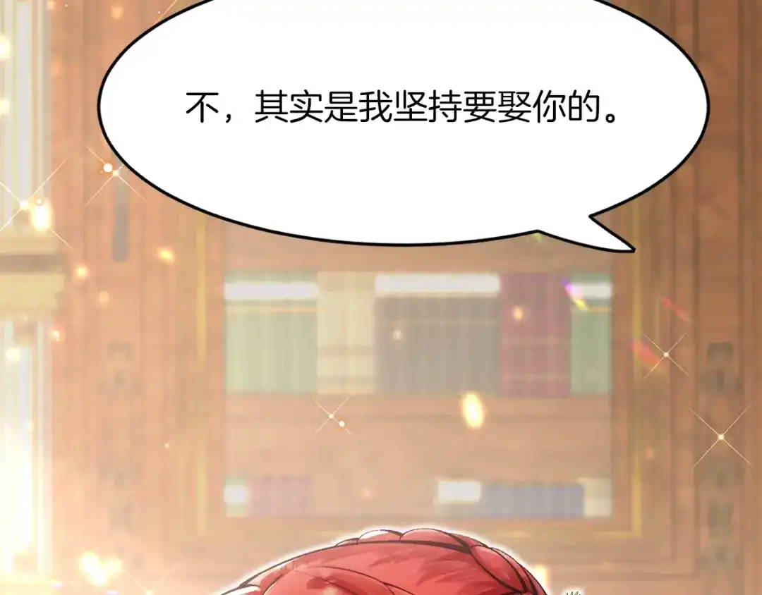 《拒做黑龙的囚爱新娘》第16话 前男友的告白？ 第112页