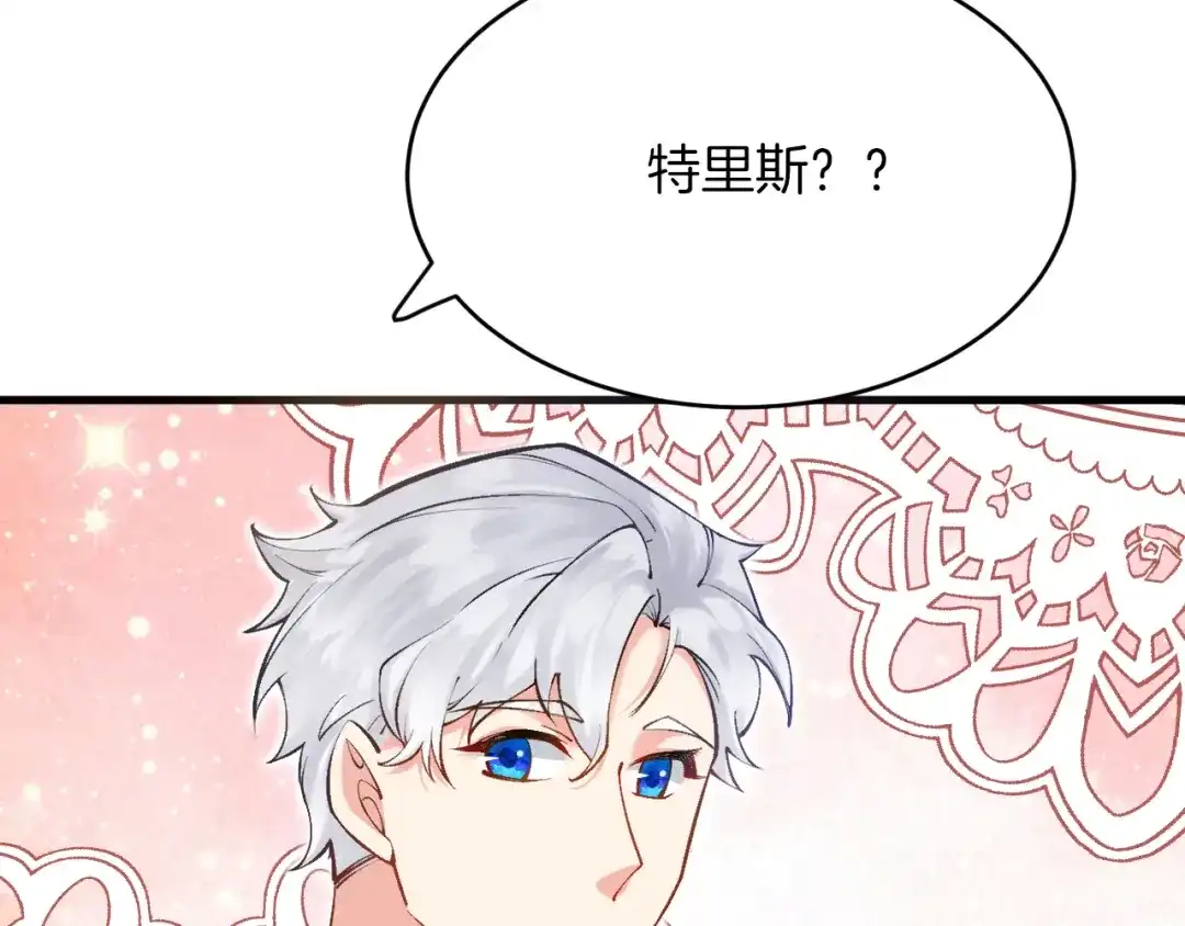 《拒做黑龙的囚爱新娘》第16话 前男友的告白？ 第96页