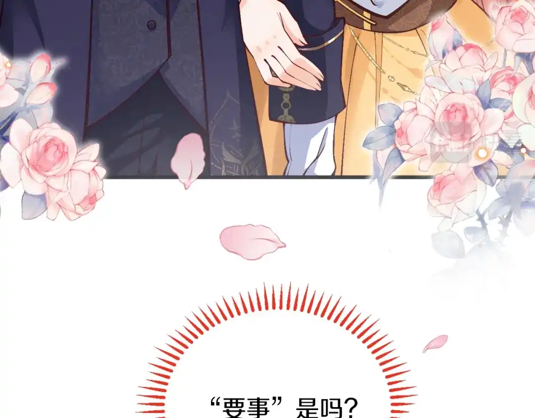 《拒做黑龙的囚爱新娘》第16话 前男友的告白？ 第84页