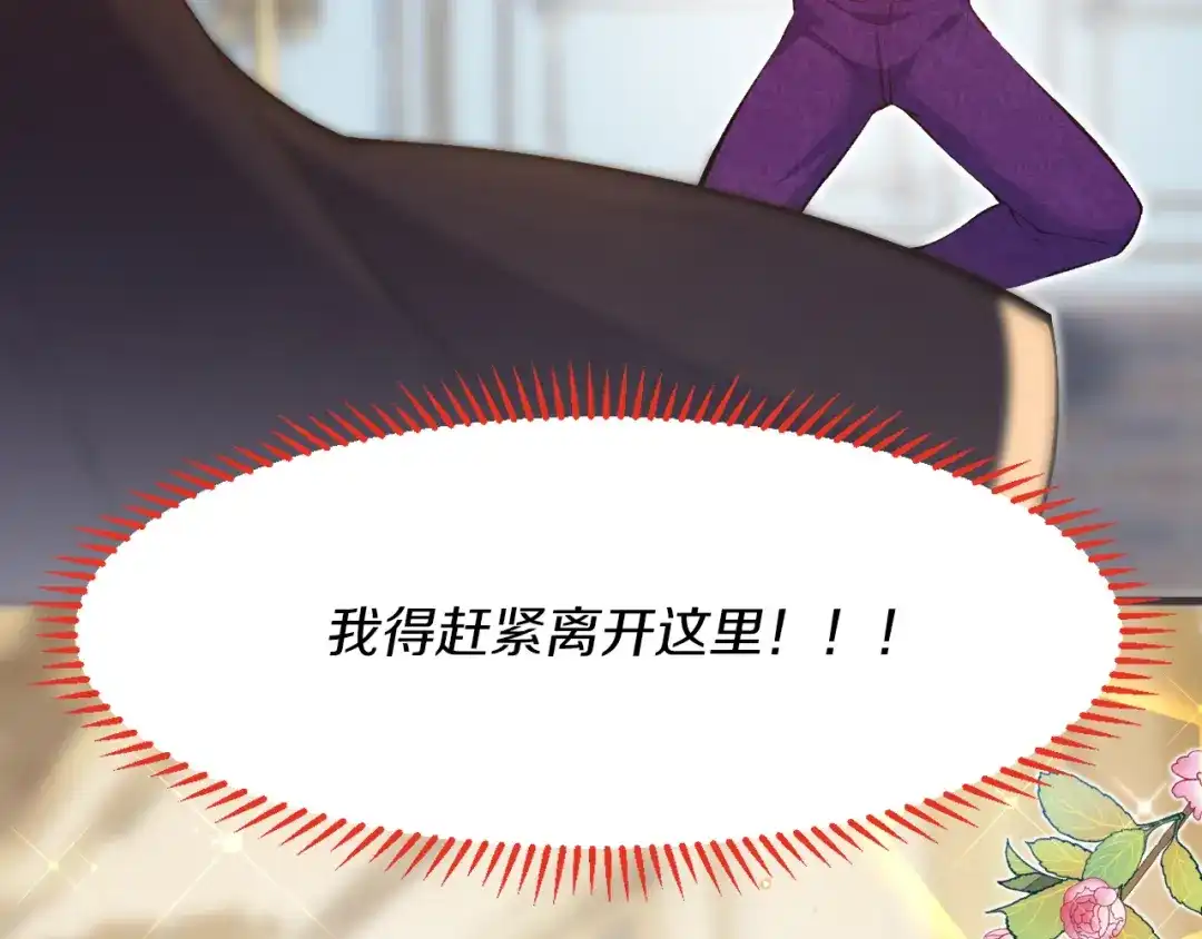 《拒做黑龙的囚爱新娘》第16话 前男友的告白？ 第16页