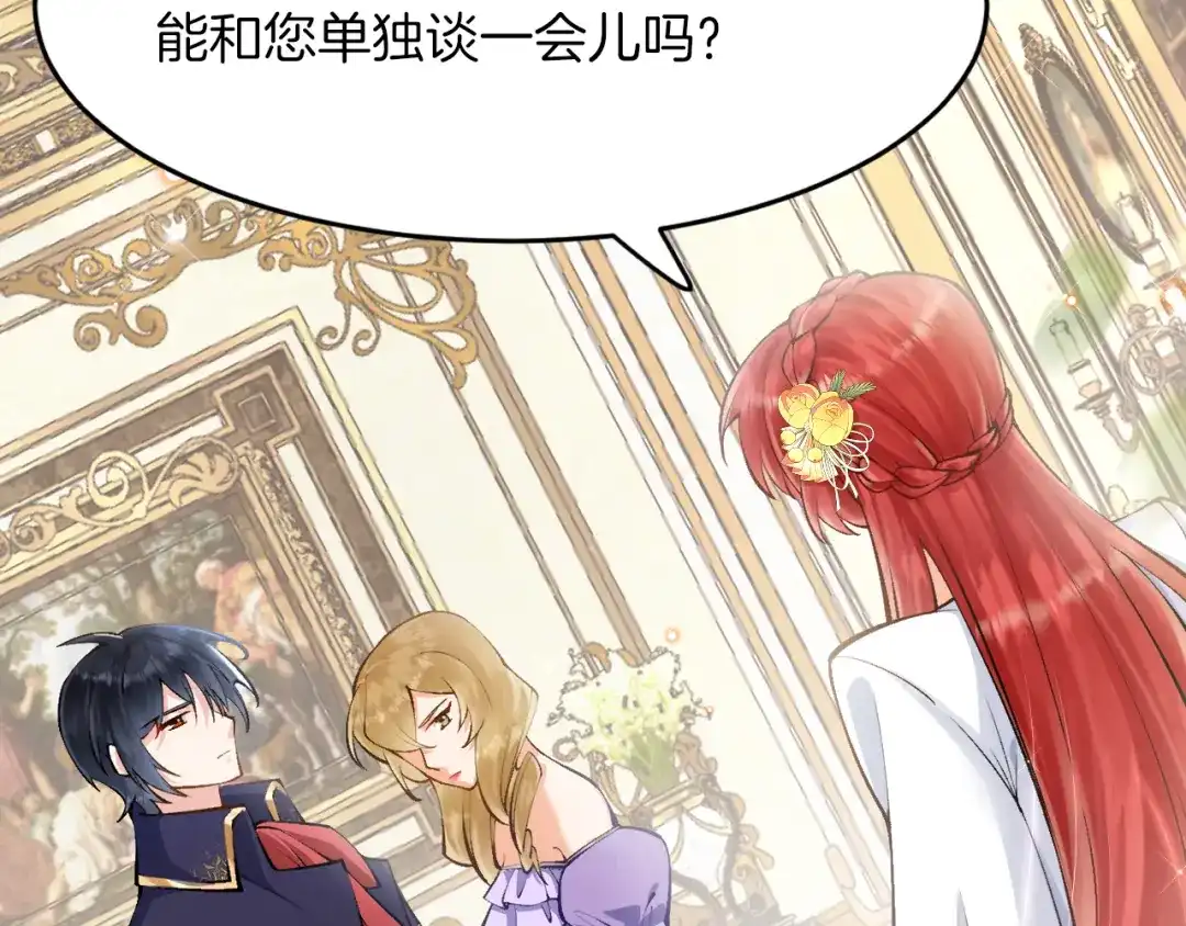 《拒做黑龙的囚爱新娘》第16话 前男友的告白？ 第66页