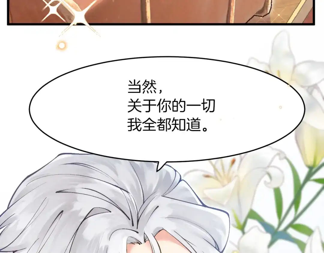 《拒做黑龙的囚爱新娘》第16话 前男友的告白？ 第102页