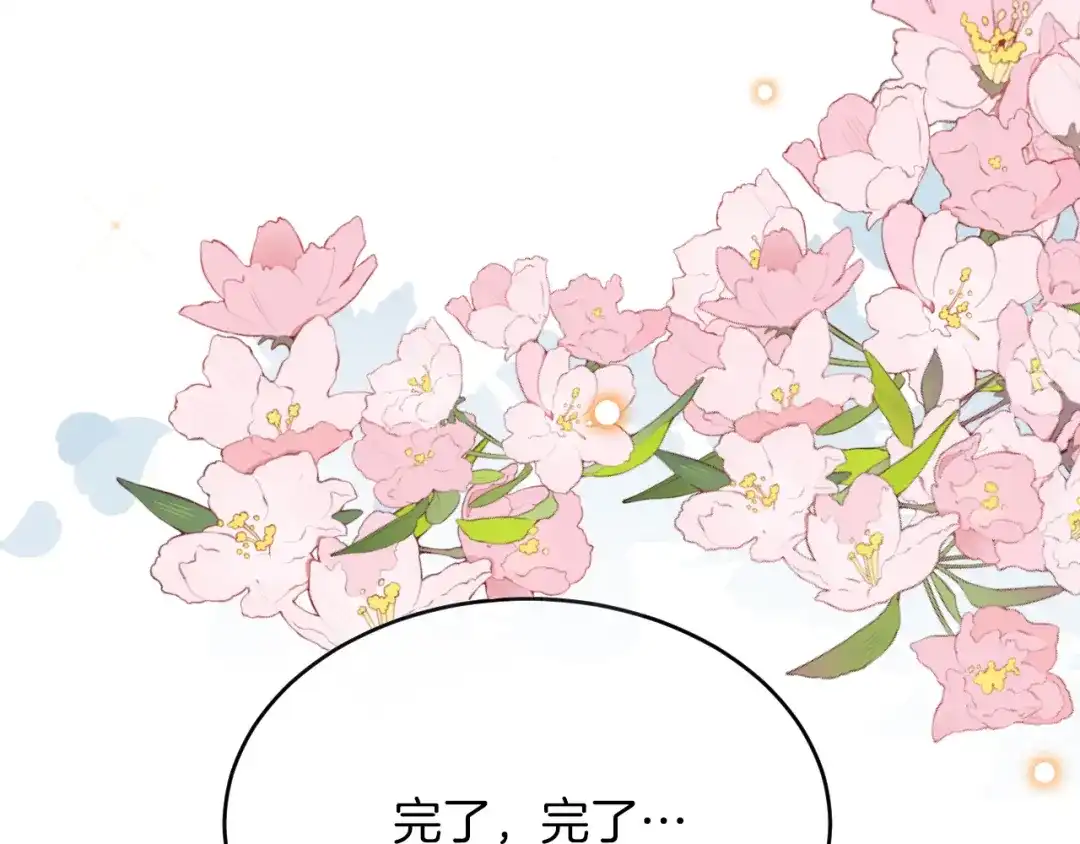 《拒做黑龙的囚爱新娘》第16话 前男友的告白？ 第23页