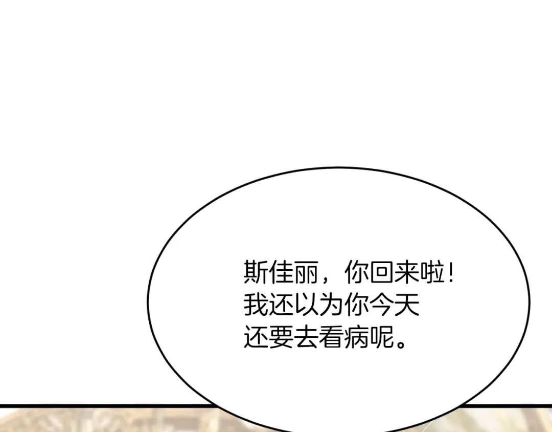 《拒做黑龙的囚爱新娘》第16话 前男友的告白？ 第32页