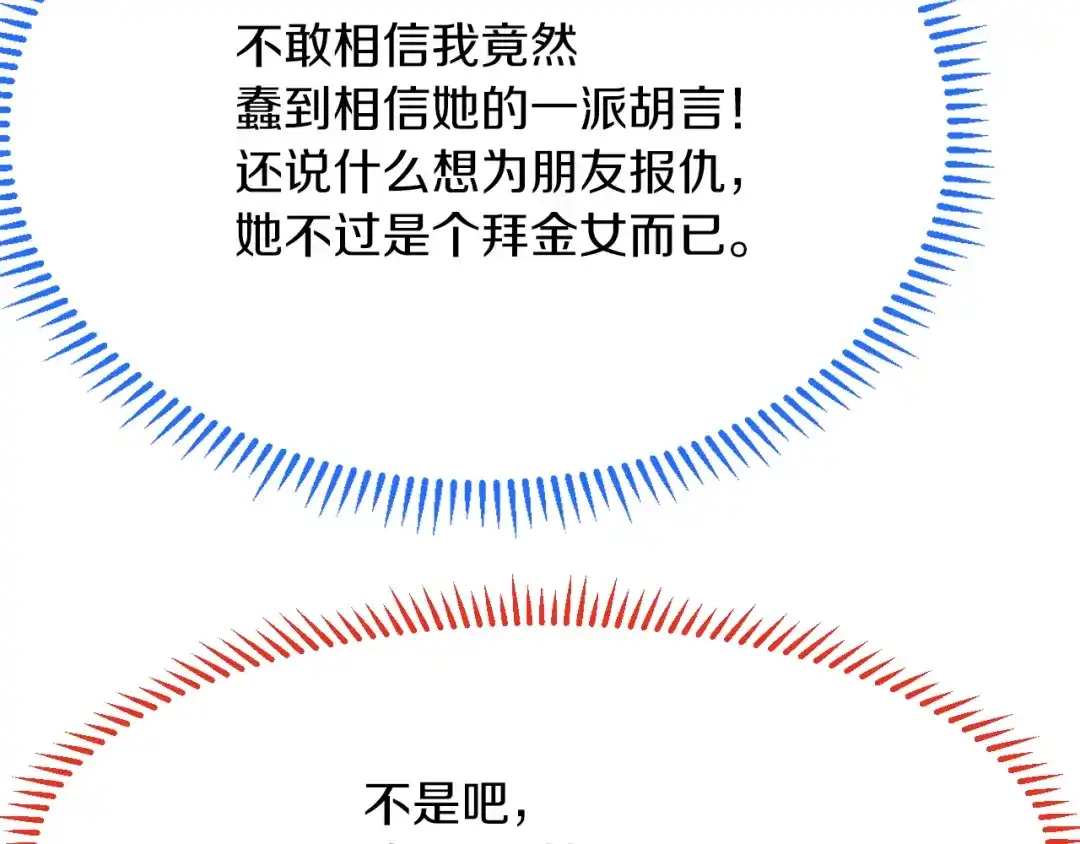 《拒做黑龙的囚爱新娘》第16话 前男友的告白？ 第42页