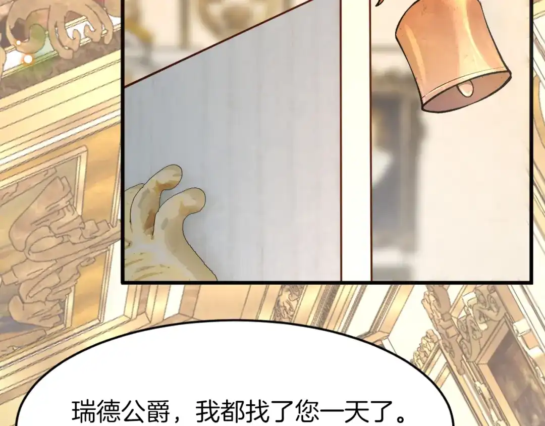 《拒做黑龙的囚爱新娘》第16话 前男友的告白？ 第65页