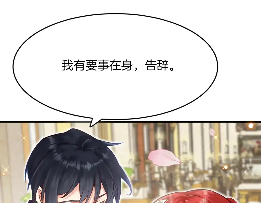 《拒做黑龙的囚爱新娘》第16话 前男友的告白？ 第82页