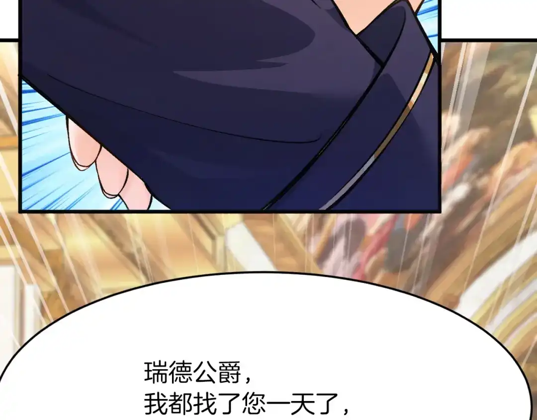 《拒做黑龙的囚爱新娘》第16话 前男友的告白？ 第77页