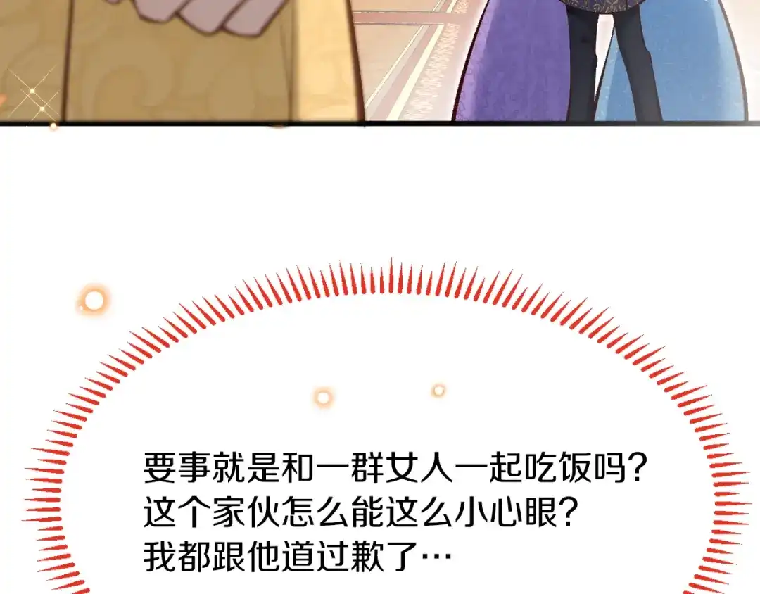 《拒做黑龙的囚爱新娘》第16话 前男友的告白？ 第86页
