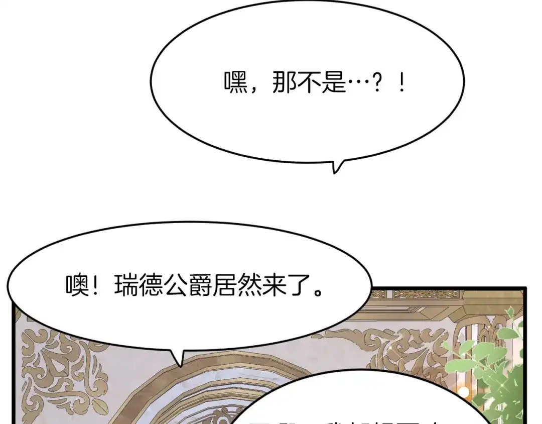 《拒做黑龙的囚爱新娘》第16话 前男友的告白？ 第54页
