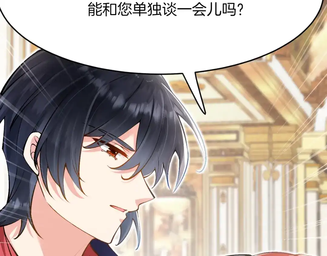 《拒做黑龙的囚爱新娘》第16话 前男友的告白？ 第78页